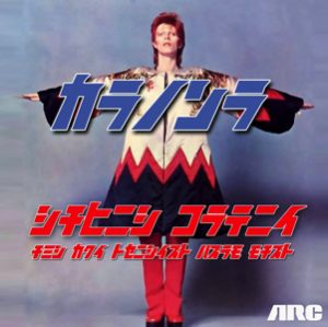 David Bowie 1973-04-10 Tokyo ,Shinjuku Koseinenkin Kaikan - Tokyo 10th april 1073 - SQ 8